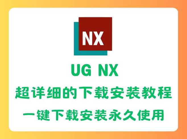 ug编程软件免费下载（ug编程视频教程下载）