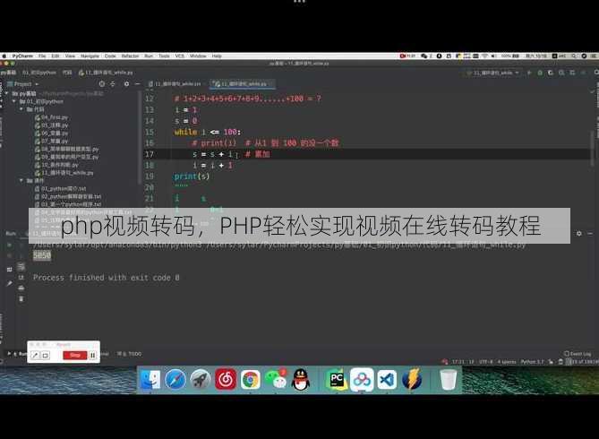 php视频转码