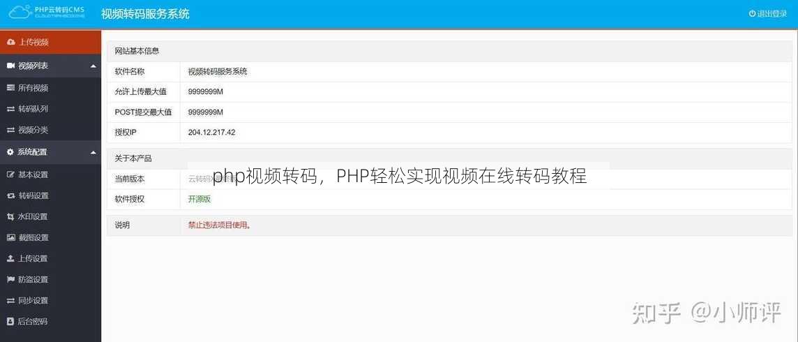 php视频转码
