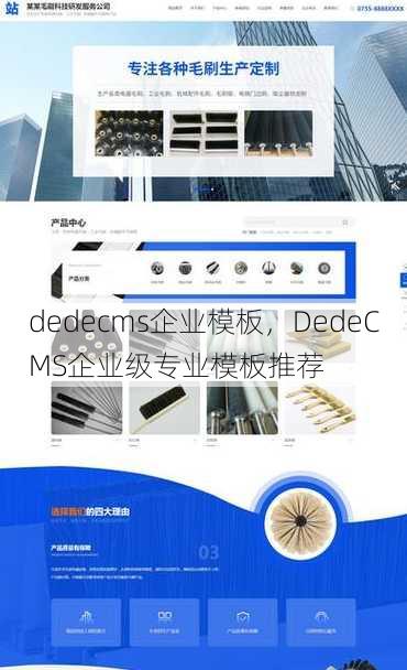 dedecms企业模板