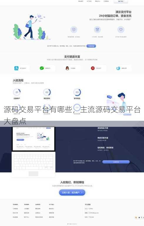 源码交易平台有哪些