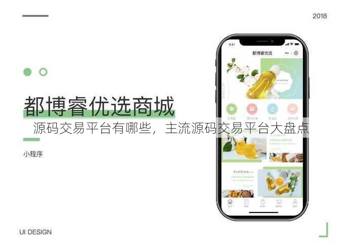 源码交易平台有哪些