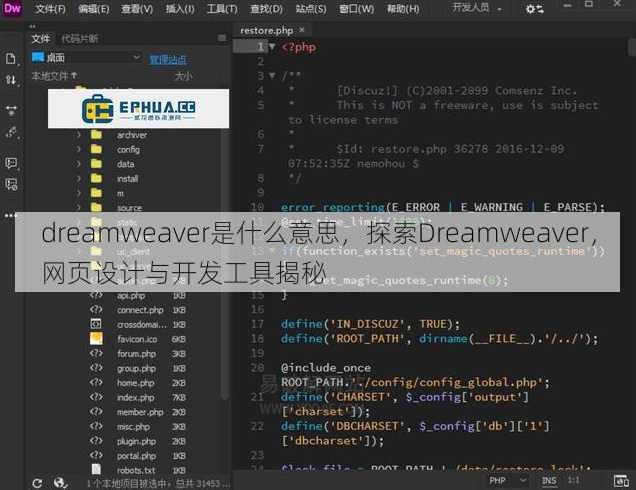 dreamweaver是什么意思