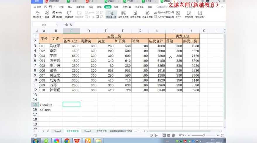 电子表格函数vlookup怎么用（电子表格中vlookup怎么用）