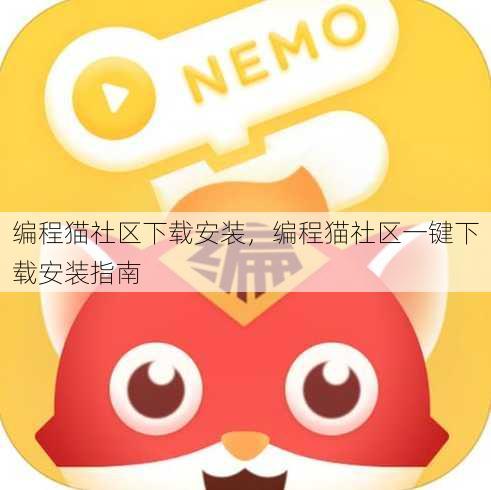 编程猫社区下载安装
