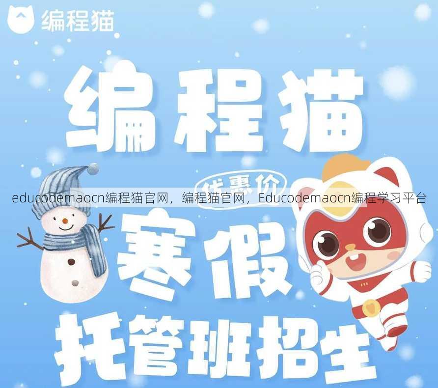educodemaocn编程猫官网
