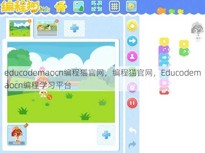 educodemaocn编程猫官网