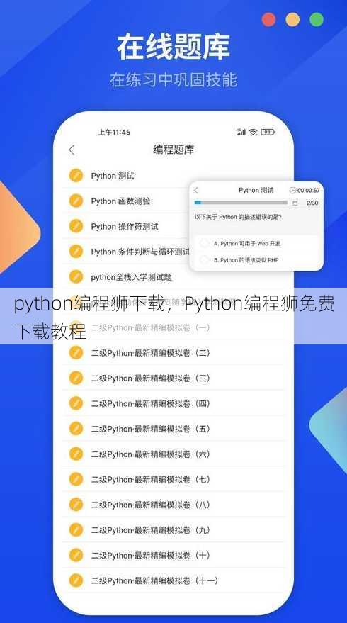 python编程狮下载