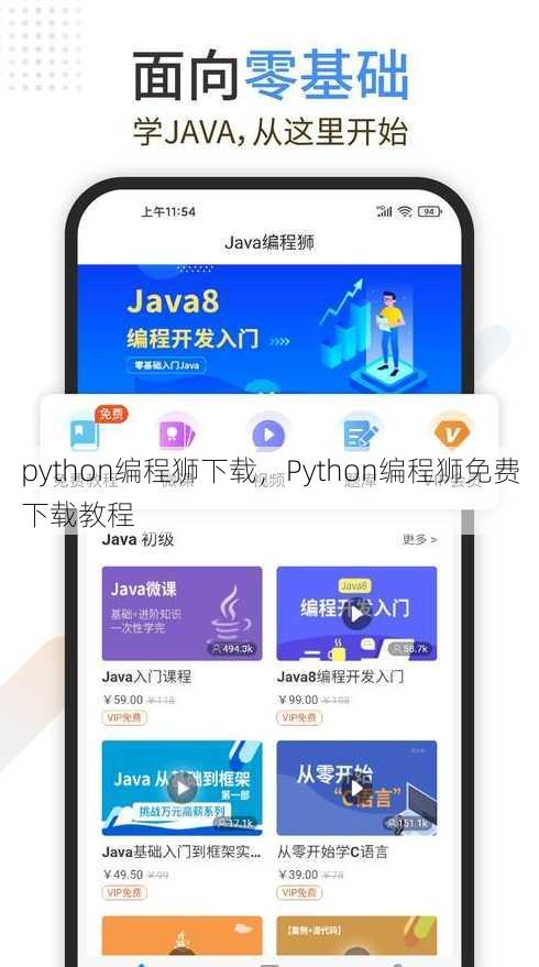 python编程狮下载