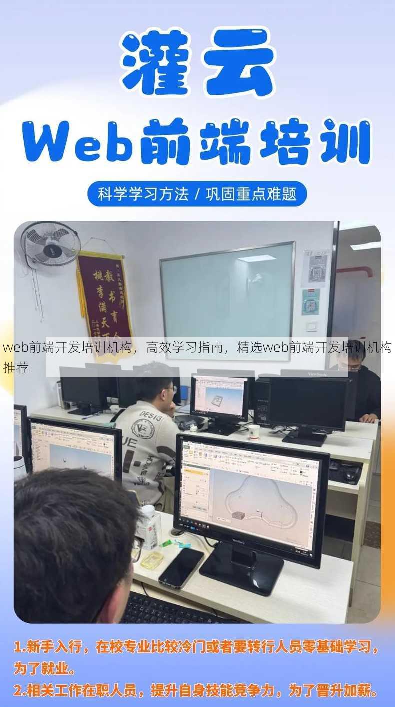web前端开发培训机构
