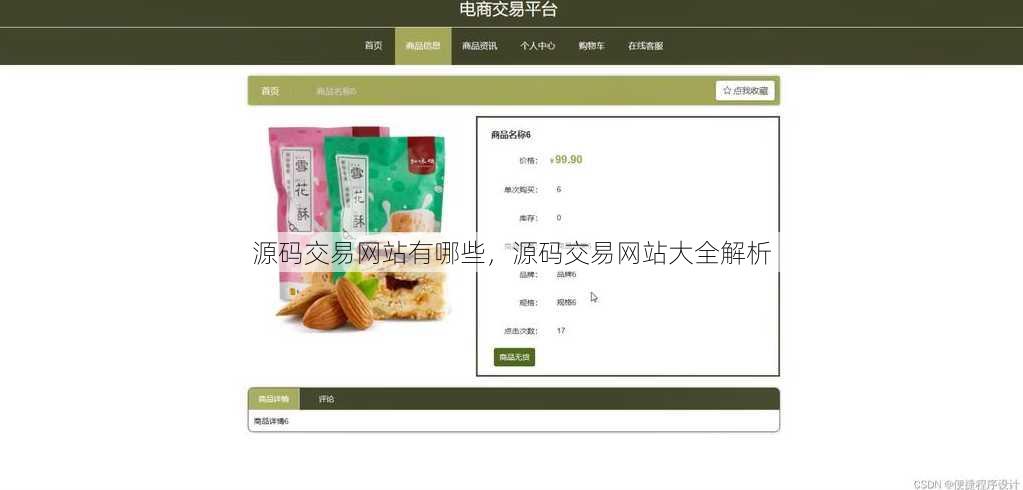 源码交易网站有哪些