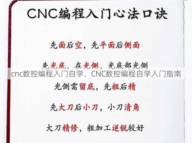 cnc数控编程入门自学