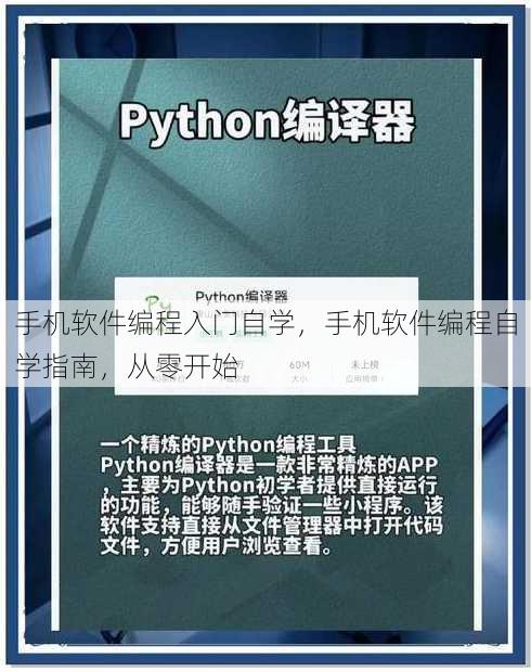 手机软件编程入门自学