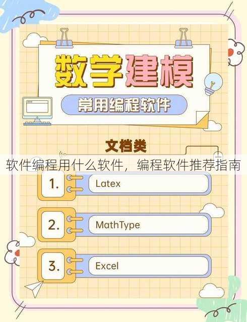 软件编程用什么软件