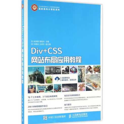 div布局教程（div布局页面教程视频）