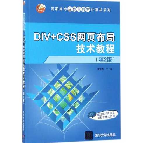 div布局教程（div布局页面教程视频）