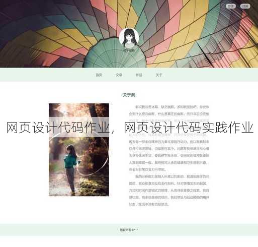 网页设计代码作业