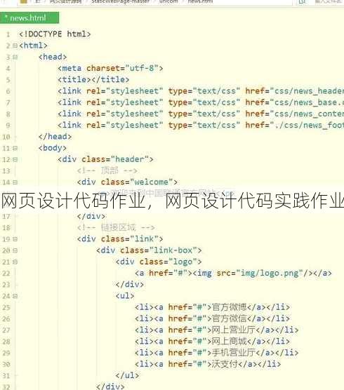 网页设计代码作业