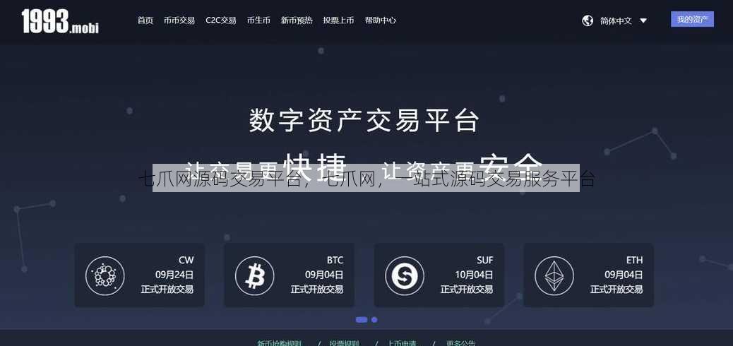 七爪网源码交易平台