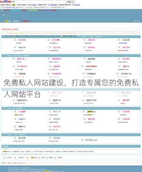 免费私人网站建设