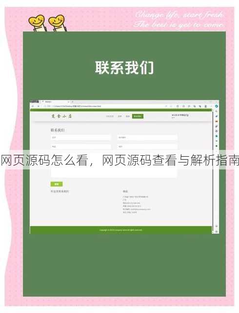 网页源码怎么看