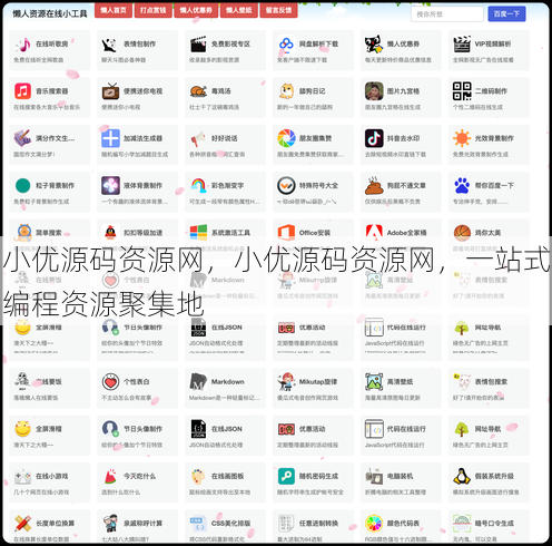 小优源码资源网