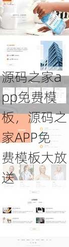源码之家app免费模板