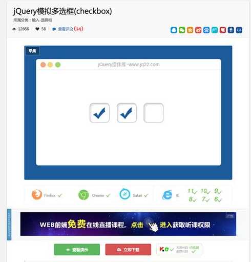 jquerycheckbox（jQuerycheckbox选中的值）