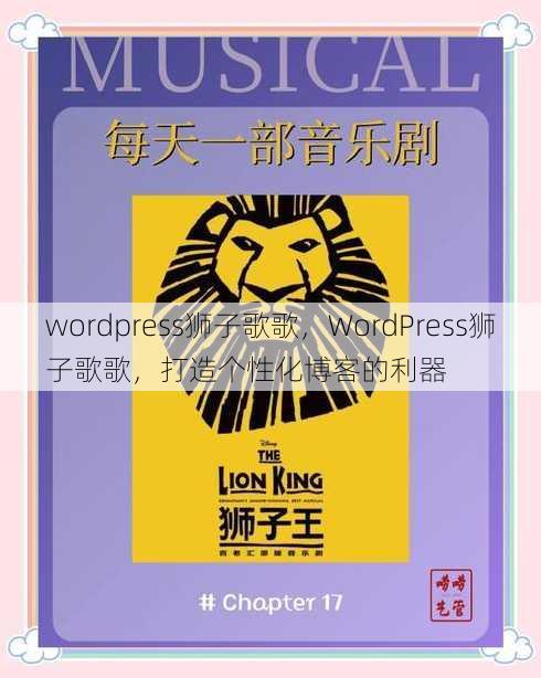 wordpress狮子歌歌