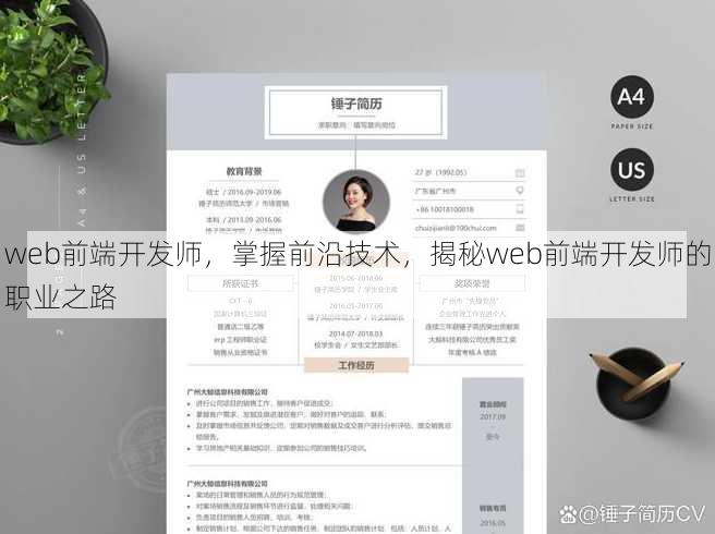 web前端开发师