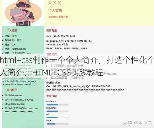 html+css制作一个个人简介