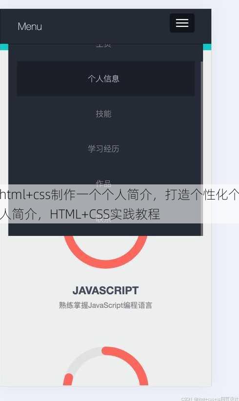 html+css制作一个个人简介