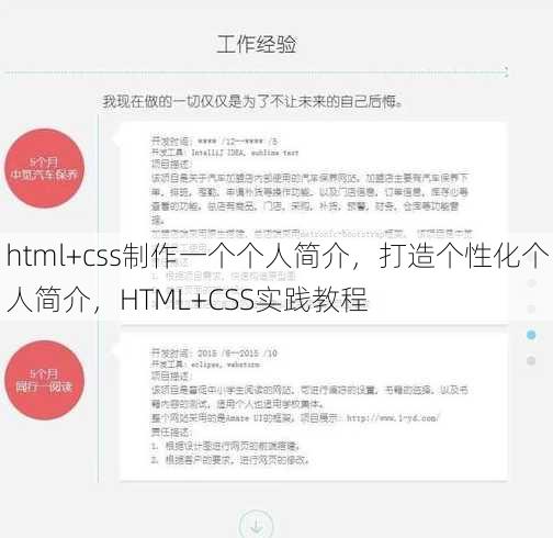 html+css制作一个个人简介