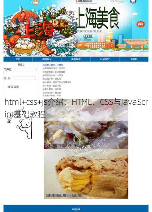 html+css+js介绍