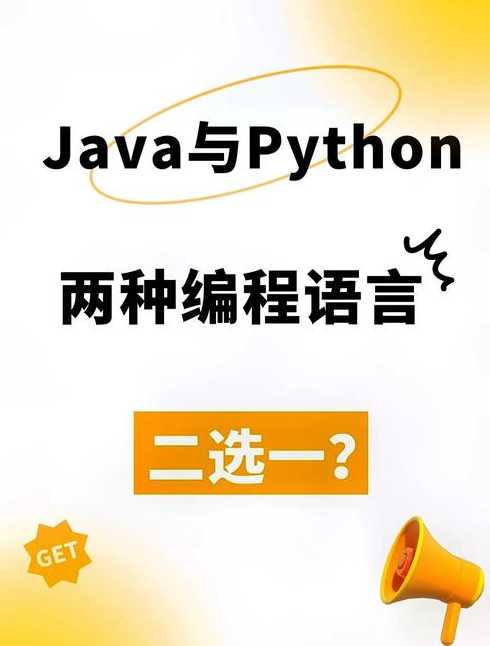 java跟python哪个好（python和java究竟哪个更值得学）