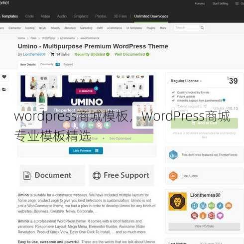 wordpress商城模板
