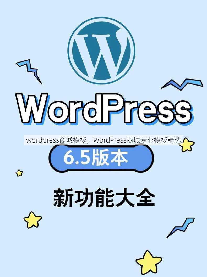 wordpress商城模板