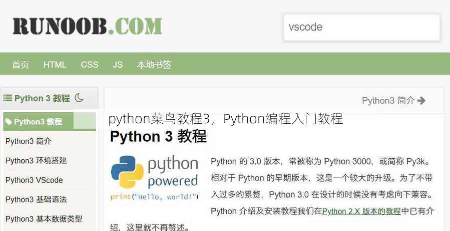 python菜鸟教程3