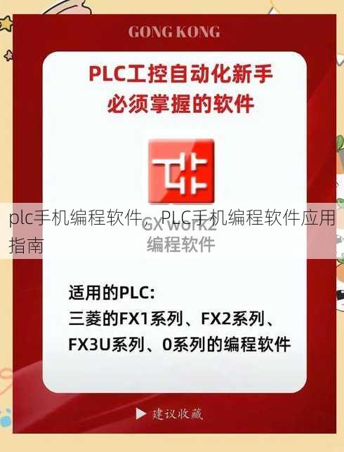 plc手机编程软件