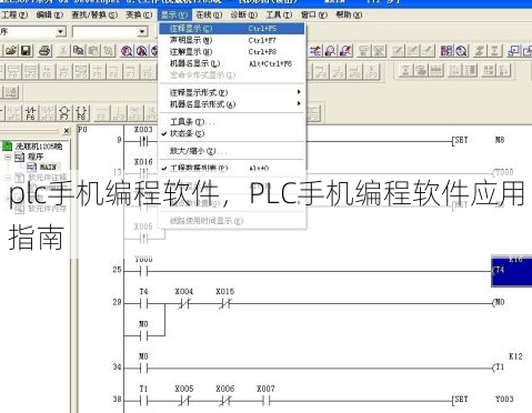plc手机编程软件