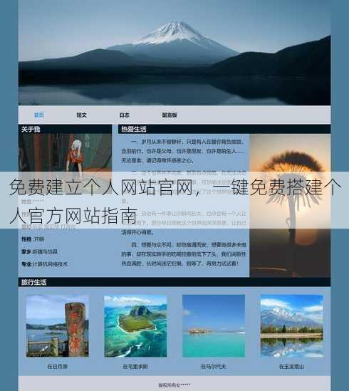 免费建立个人网站官网
