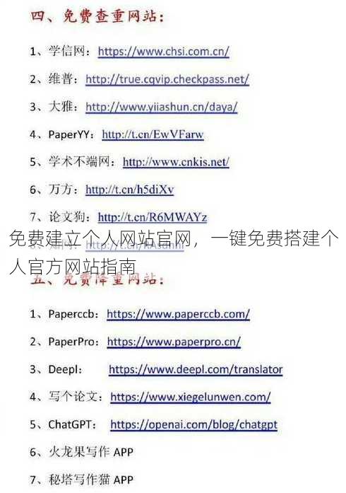免费建立个人网站官网