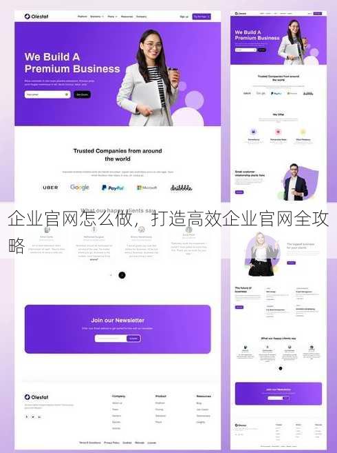 企业官网怎么做