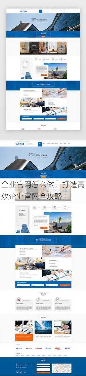 企业官网怎么做
