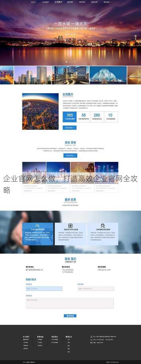 企业官网怎么做