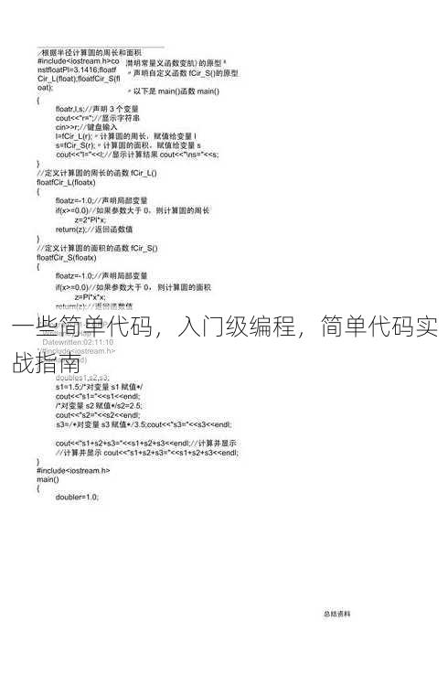 一些简单代码