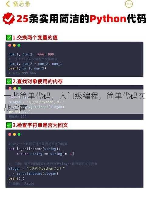 一些简单代码
