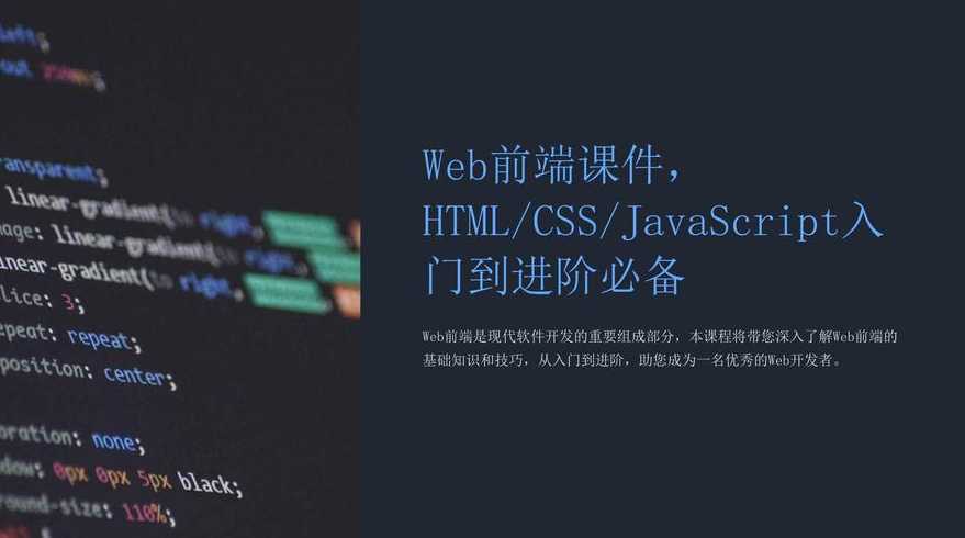 javascript基础教程ppt（javascript课件）
