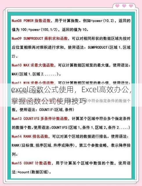 excel函数公式使用