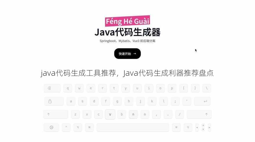java代码生成工具推荐